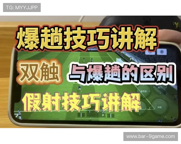 球星实况足球技巧教学 全面提升你的操作水平和比赛策略